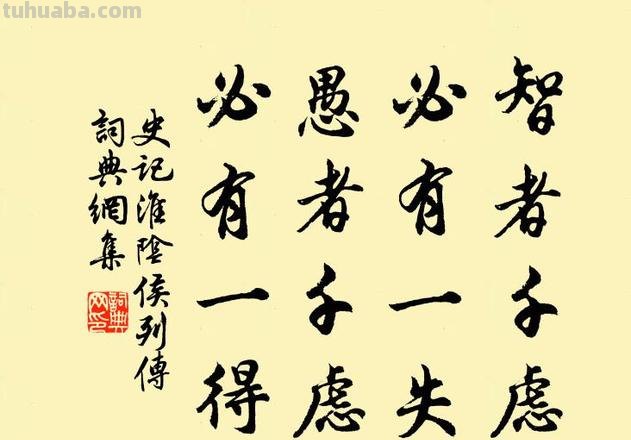 智者千虑必有一失语出自哪里 智者千虑,必有一失语出自哪里?