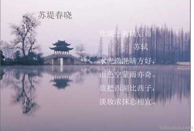 水光潋滟晴方好山色空蒙雨意奇出自宋代苏轼的饮湖上初晴后雨其二诗中... 水光潋滟晴方好山色空蒙雨意奇出自宋代苏轼的饮湖上初晴后雨其二诗中...