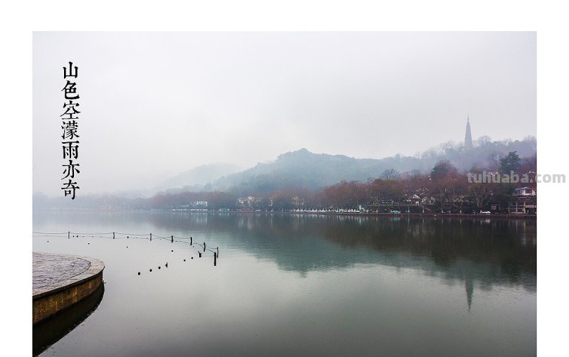 水光潋滟晴方好山色空蒙雨意奇出自宋代苏轼的饮湖上初晴后雨其二诗中... 水光潋滟晴方好山色空蒙雨意奇出自宋代苏轼的饮湖上初晴后雨其二诗中...