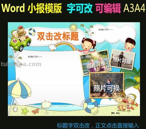 照片手抄报怎么做 图文并茂的小报电子版怎么做?