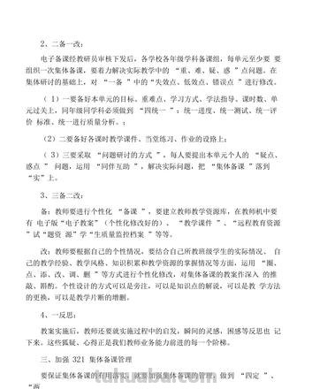 备课的三备是什么 教师备课的三备是什么