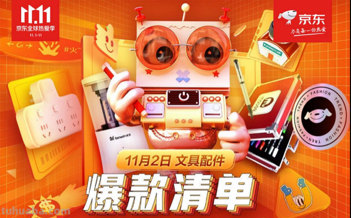 选高颜值文具上京东 11.11海外文仪品类销量是去年11倍