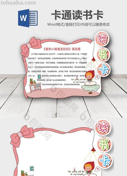 儿童读书卡怎么做的图片 小红帽的读书卡怎么做简单？