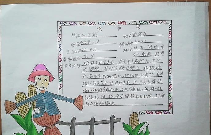 稻草人读书卡怎么画漂亮 一步一步教你画读书卡封面?