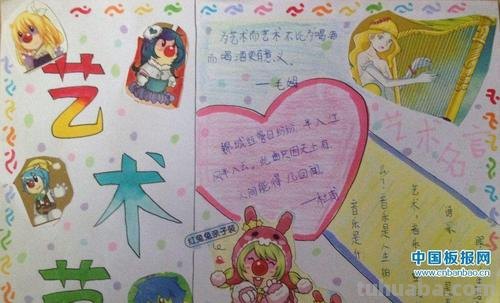 艺术手抄报怎么做 手抄报制作怎么做〉？