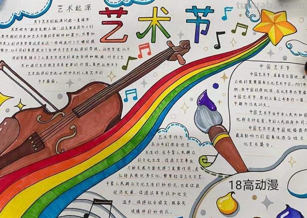 艺术手抄报怎么做 手抄报制作怎么做〉？