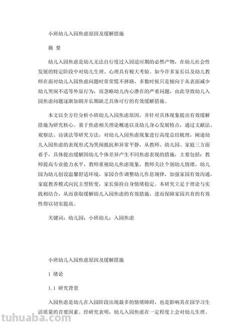 小班幼儿入园焦虑对策 小班幼儿入园焦虑对策课题