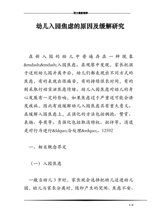 小班幼儿入园焦虑对策 小班幼儿入园焦虑对策课题