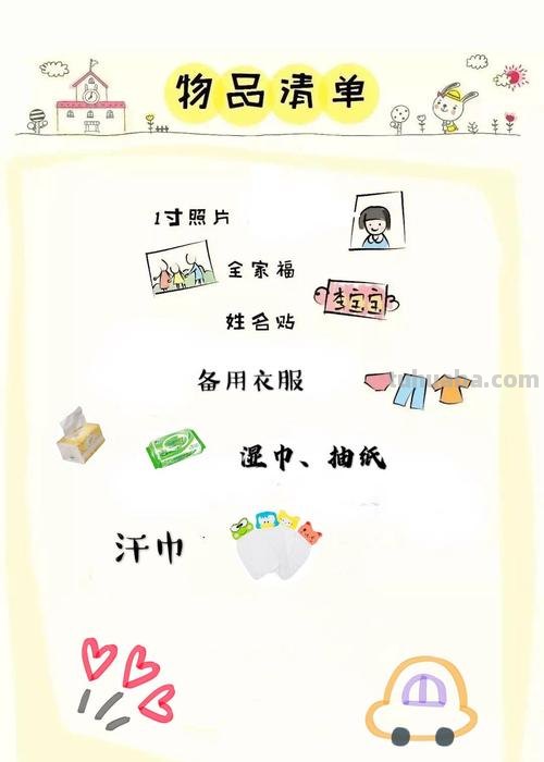 宝宝入园前的准备 宝宝入园前的准备物品有哪些?