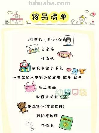 宝宝入园前的准备 宝宝入园前的准备物品有哪些?