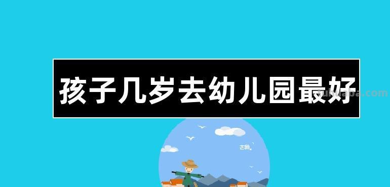 公立幼儿园入园年龄 公立幼儿园入园年龄差一天都不行吗
