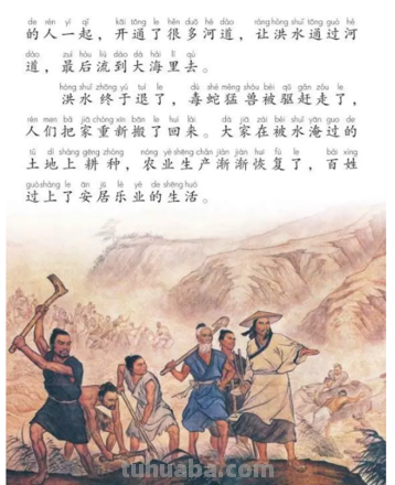 小学课文大禹治水的精神是什么 小学课文大禹治水的精神是什么呢