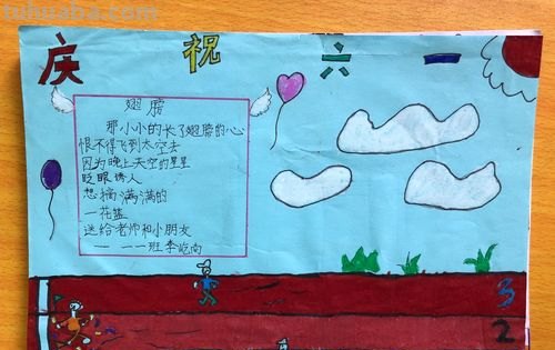 六一的手抄报怎么画 怎样画一六一儿童节的海报啊？
