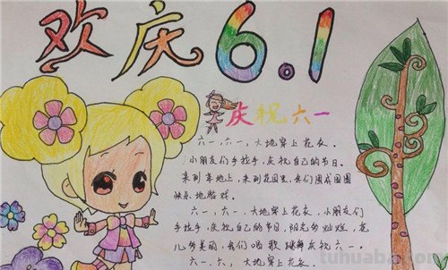 六一的手抄报怎么画 怎样画一六一儿童节的海报啊？