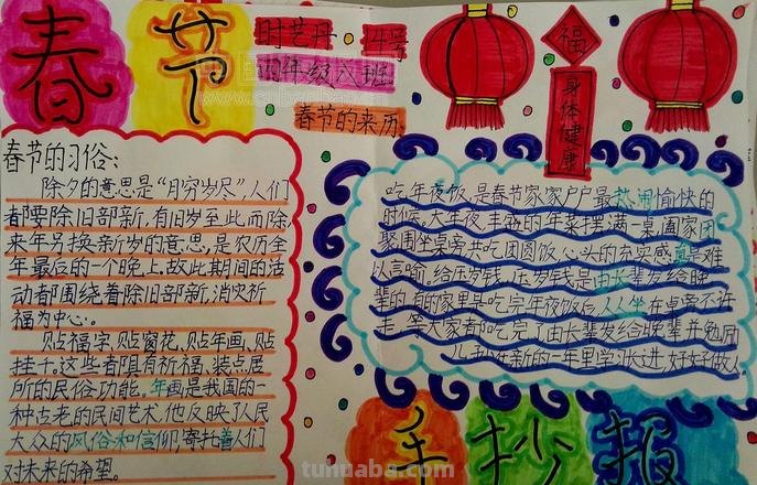 新年手抄报怎么做 简单又好看的春节手抄报怎么做？