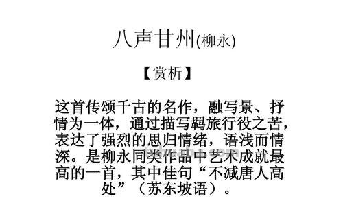 柳永八声甘州赏析 柳永八声甘州鉴赏