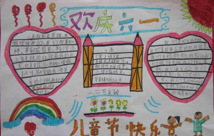 六一手抄报怎么写 儿童节手抄报内容文字？