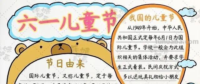 六一手抄报怎么写 儿童节手抄报内容文字?