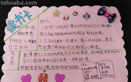 读书卡里面写什么好词好句 读书卡上可以写哪些好词好句？