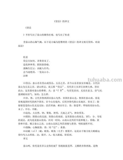 望岳翻译及赏析 《望岳》翻译