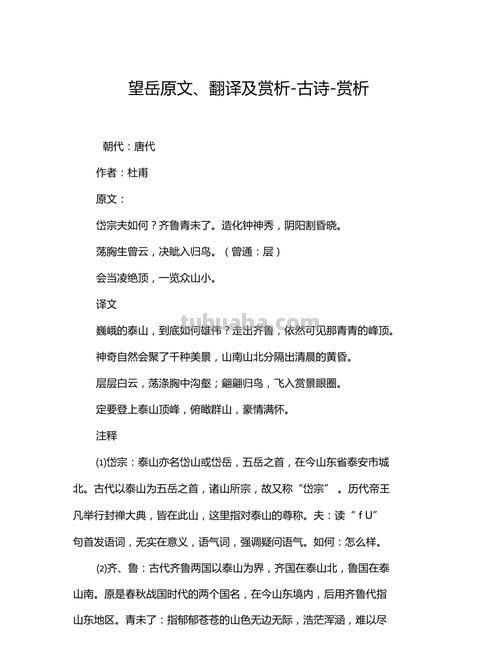 望岳翻译及赏析 《望岳》翻译