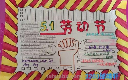 怎么画五一手抄报 五一劳动节手报怎么画？