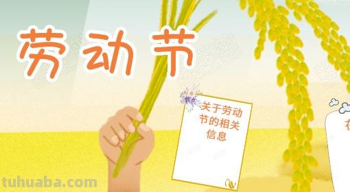 怎么画五一手抄报 五一劳动节手报怎么画？