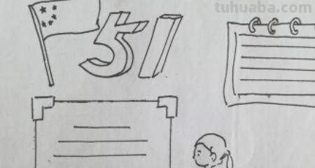 怎么画五一手抄报 五一劳动节手报怎么画？