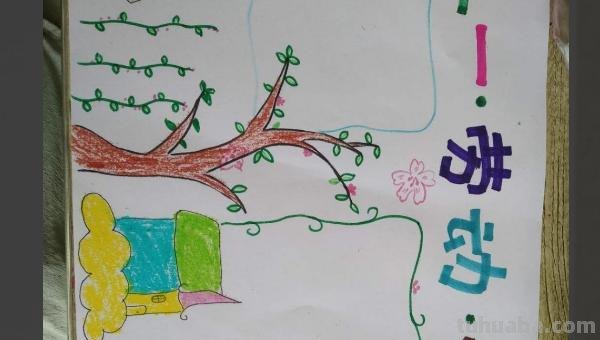 怎么画五一手抄报 五一劳动节手报怎么画？