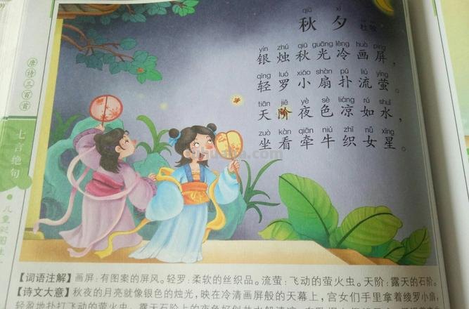 秋夕古诗赏析 秋夕古诗秋夕