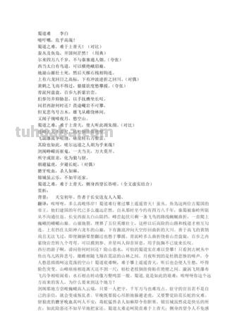 蜀道难全诗赏析 蜀道难 全诗