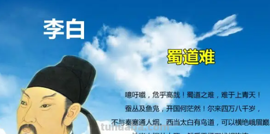 蜀道难全诗赏析 蜀道难全诗赏析