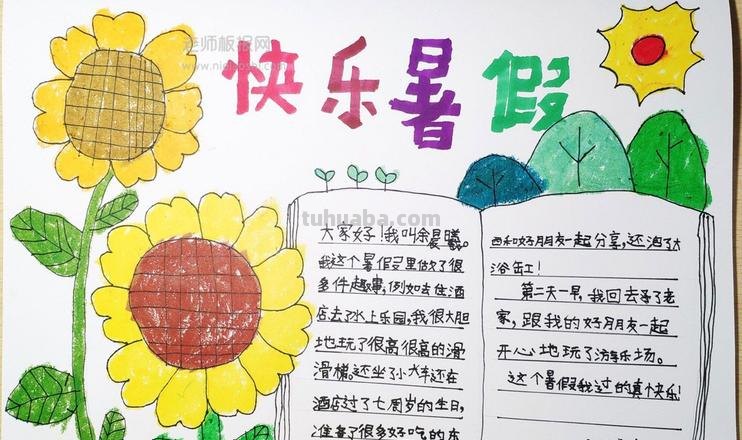 暑假手抄报写什么 快乐暑假手抄报内容可以有什么呢？