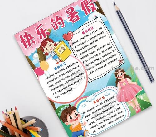 暑假手抄报写什么 快乐暑假手抄报内容可以有什么呢？