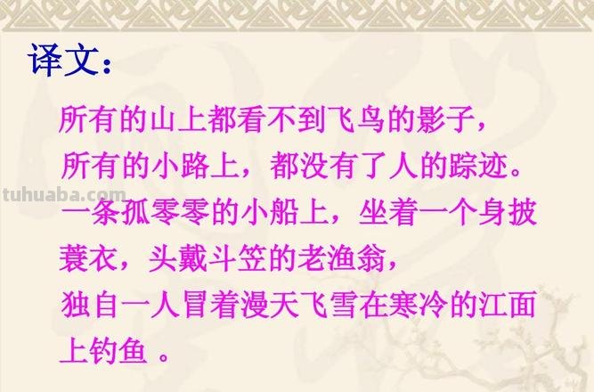 江雪翻译和赏析 《江雪》的翻译