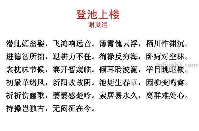 登池上楼赏析 登池上楼诗歌鉴赏