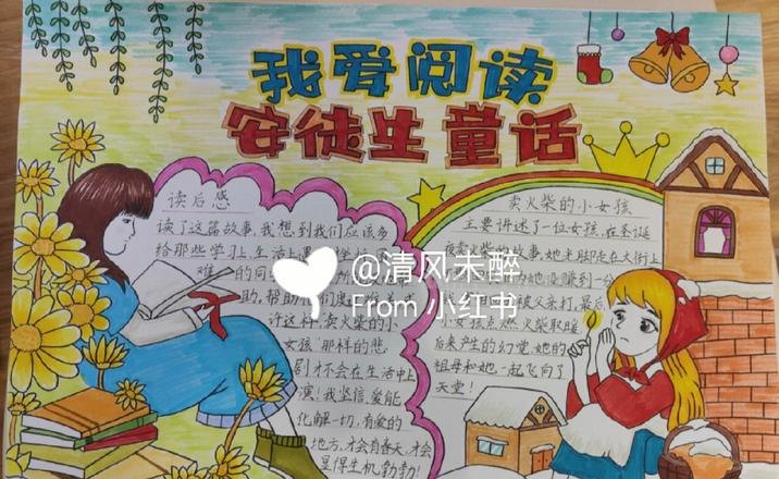 故事的手抄报怎么写 安徒生童话手抄报文字？