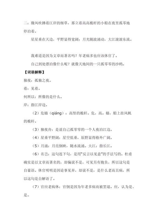 旅夜书怀赏析 旅夜书怀诗词鉴赏