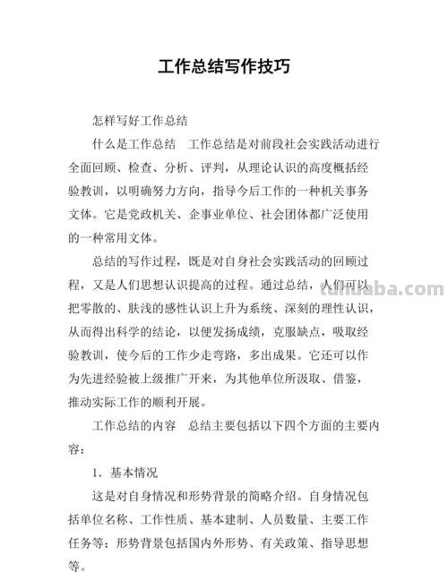 快速写总结 写工作总结技巧？