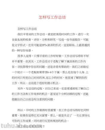 快速写总结 写工作总结技巧?