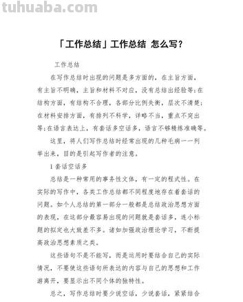 快速写总结 写工作总结技巧?