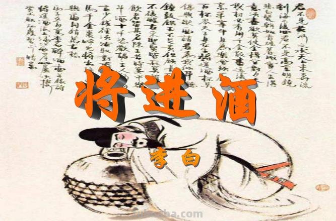 将进酒李贺赏析 将进酒古诗李贺
