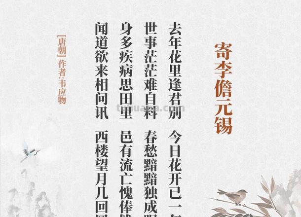 寄李儋元锡赏析 寄李儋元锡古诗文网