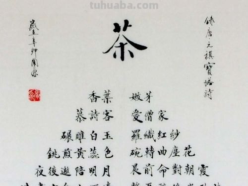宝塔诗茶赏析 宝塔诗茶解释