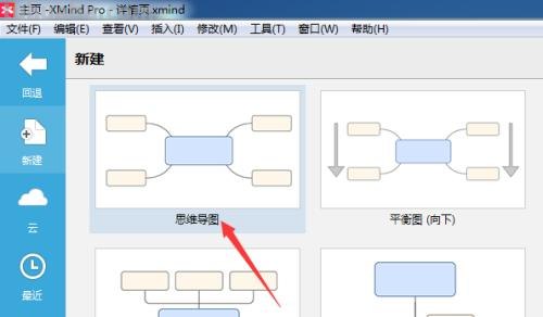 思维导图怎么上下结构 Xmind怎么更改思维导图上下顺序？