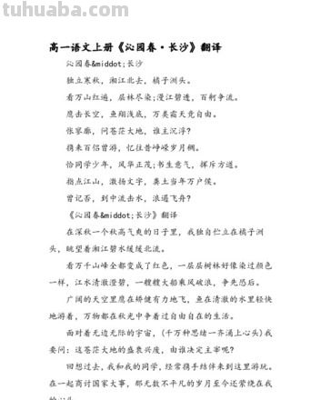 沁园春长沙的翻译赏析 沁园春 长沙 的翻译