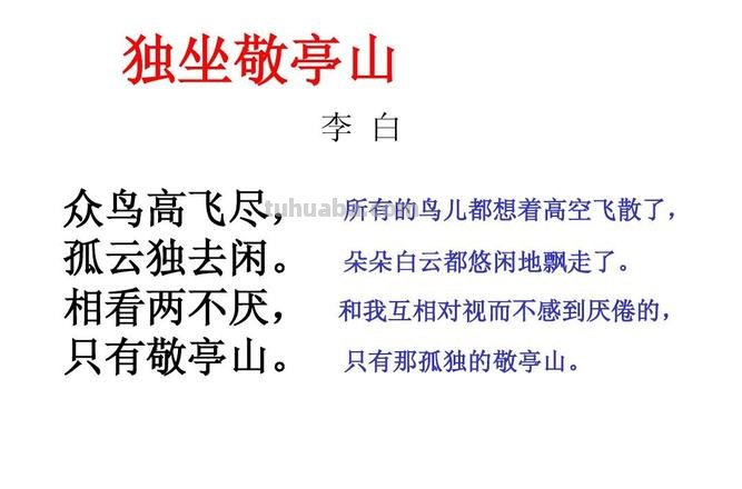 独坐敬亭山翻译及赏析 独坐敬亭山表达了诗人什么的感情