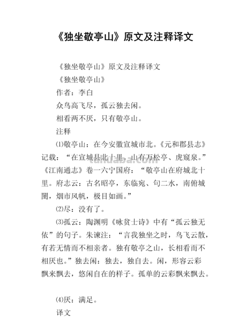 独坐敬亭山翻译及赏析 独坐敬亭山表达了诗人什么的感情
