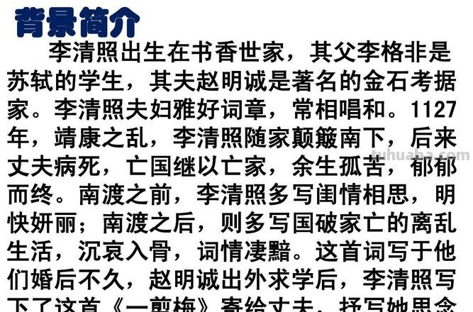 一剪梅李清照赏析 一剪梅ppt课件免费