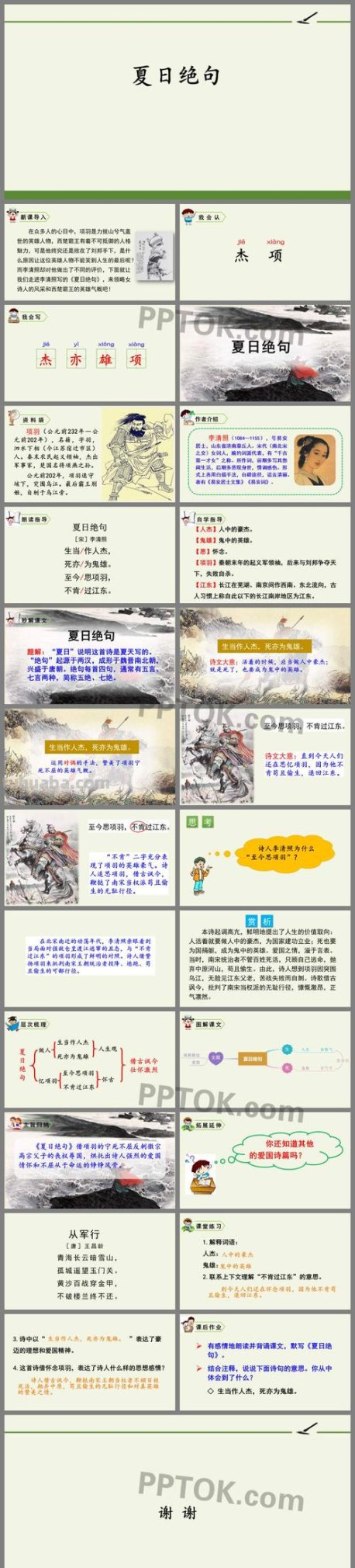 夏日绝句的诗意 夏日绝句的诗意和译文